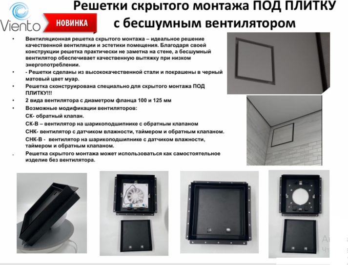 Решетка скрытого монтажа FoZa ПОД ПЛИТКУ 207х207 с вентилятором 100СНК, обратный клапан, таймер+датчик влажности, черная, 100мм