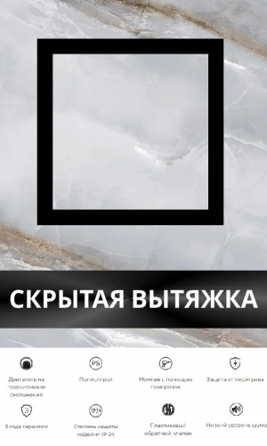Теневой диффузор под плитку с вентилятором FoZa VD5 скрытого монтажа, под плитку